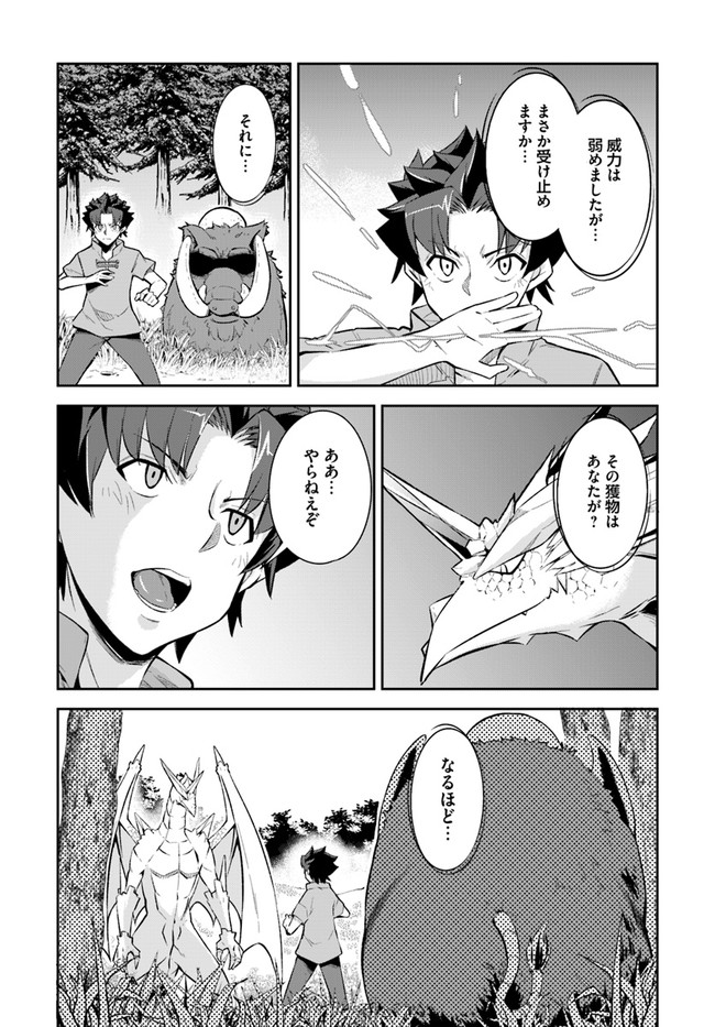 王都の学園に強制連行された最強のドラゴンライダーは超が付くほど田舎者 第10.2話 - Trang 4