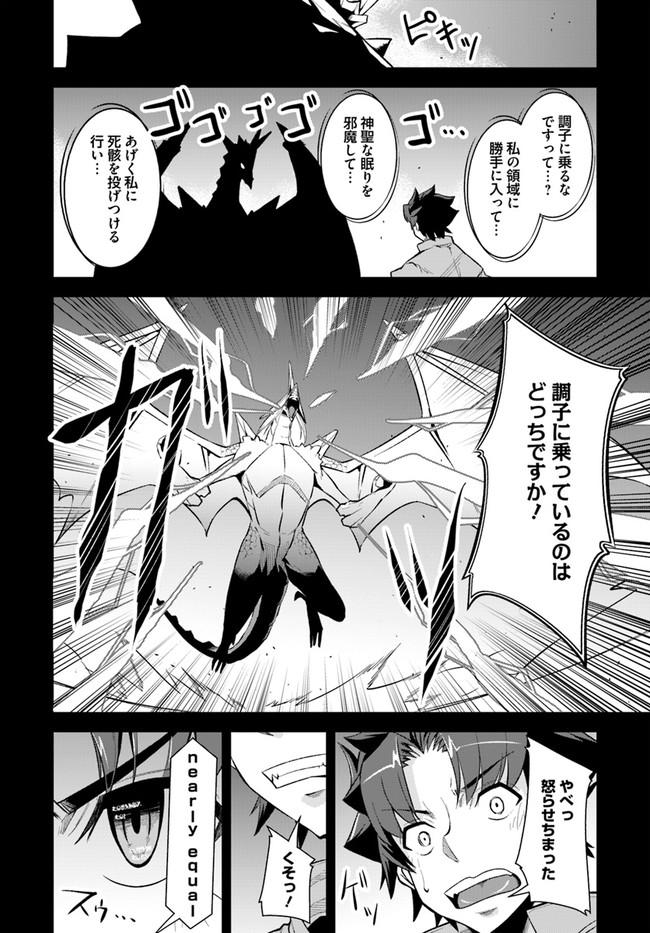 王都の学園に強制連行された最強のドラゴンライダーは超が付くほど田舎者 第10.2話 - Trang 8