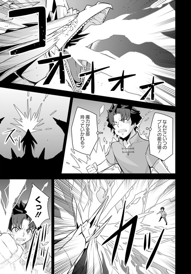 王都の学園に強制連行された最強のドラゴンライダーは超が付くほど田舎者 第10.2話 - Trang 9