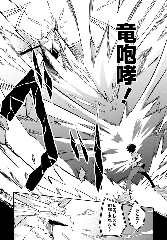 王都の学園に強制連行された最強のドラゴンライダーは超が付くほど田舎者 第10.2話 - Trang 10