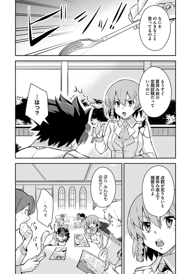 王都の学園に強制連行された最強のドラゴンライダーは超が付くほど田舎者 第11.1話 - Trang 2
