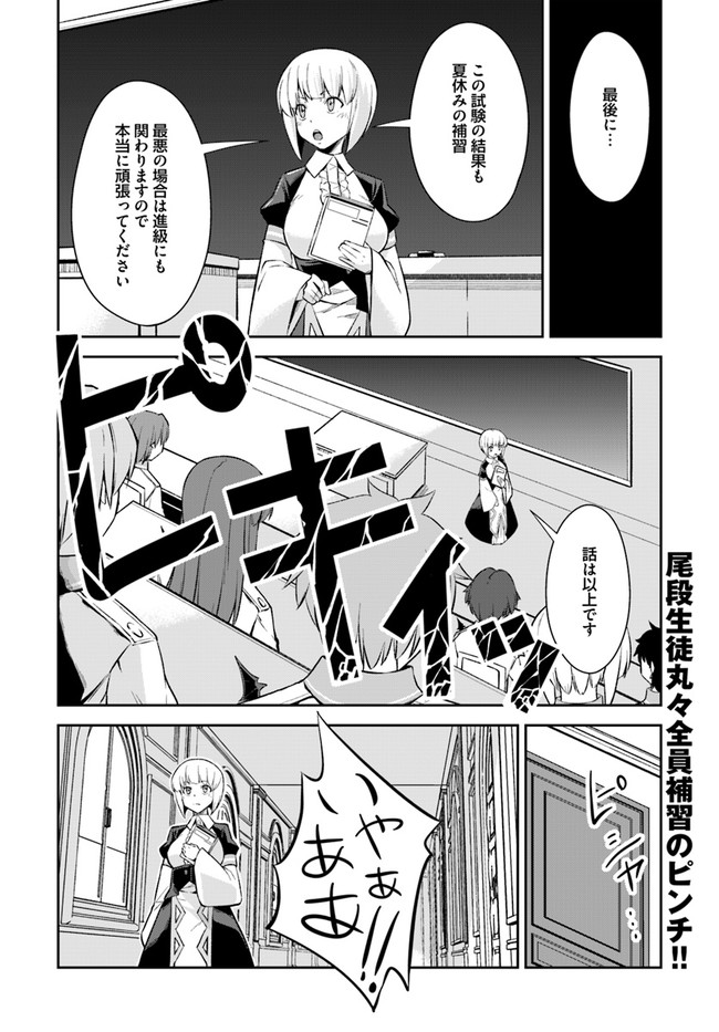 王都の学園に強制連行された最強のドラゴンライダーは超が付くほど田舎者 第11.1話 - Trang 12