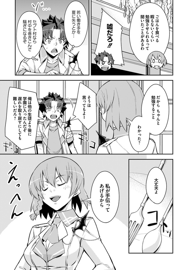 王都の学園に強制連行された最強のドラゴンライダーは超が付くほど田舎者 第11.1話 - Trang 3