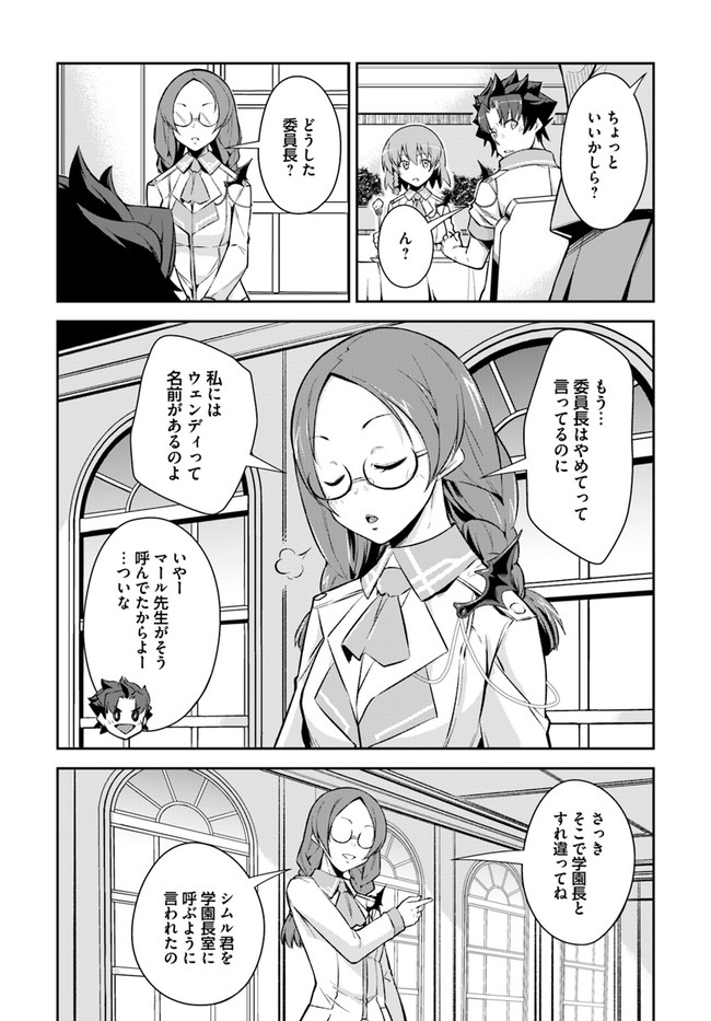 王都の学園に強制連行された最強のドラゴンライダーは超が付くほど田舎者 第11.1話 - Trang 4