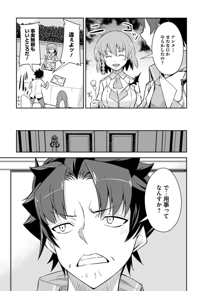 王都の学園に強制連行された最強のドラゴンライダーは超が付くほど田舎者 第11.1話 - Trang 5