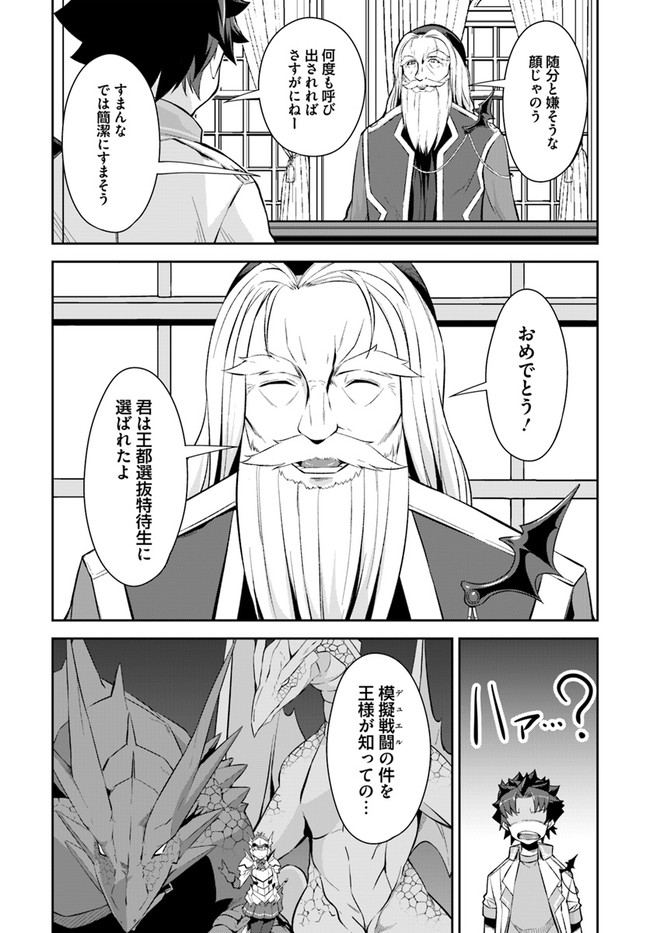 王都の学園に強制連行された最強のドラゴンライダーは超が付くほど田舎者 第11.1話 - Trang 6