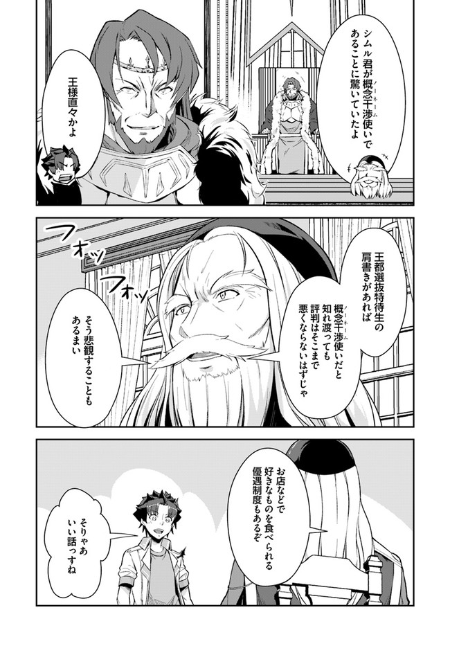 王都の学園に強制連行された最強のドラゴンライダーは超が付くほど田舎者 第11.1話 - Trang 7