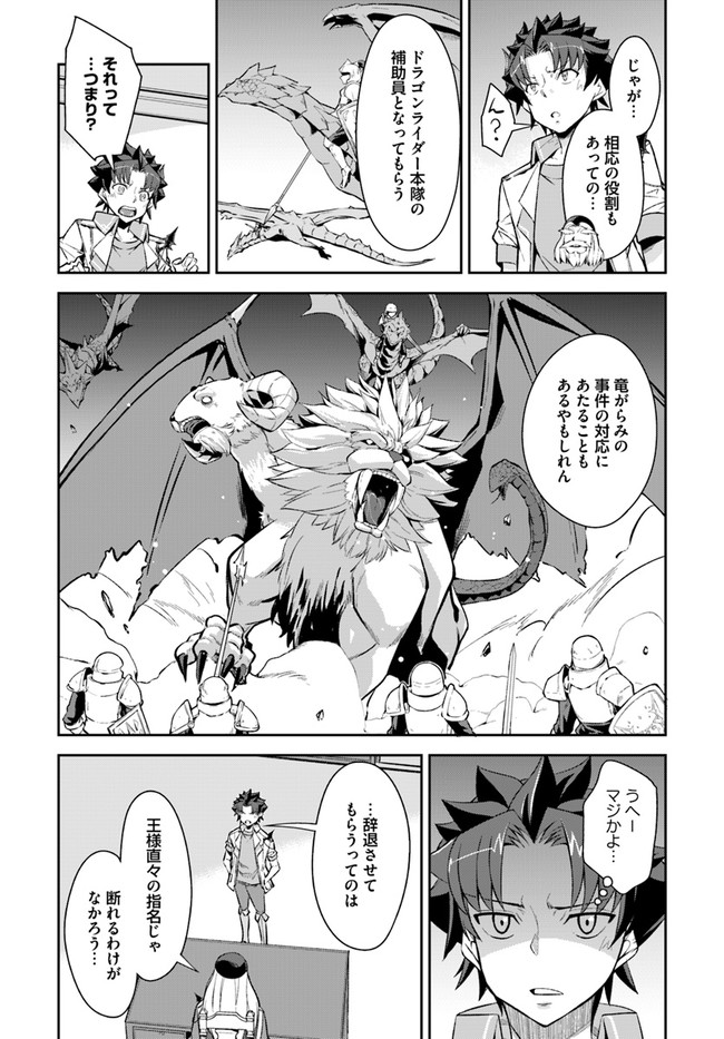 王都の学園に強制連行された最強のドラゴンライダーは超が付くほど田舎者 第11.1話 - Trang 8