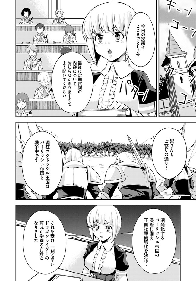 王都の学園に強制連行された最強のドラゴンライダーは超が付くほど田舎者 第11.1話 - Trang 10
