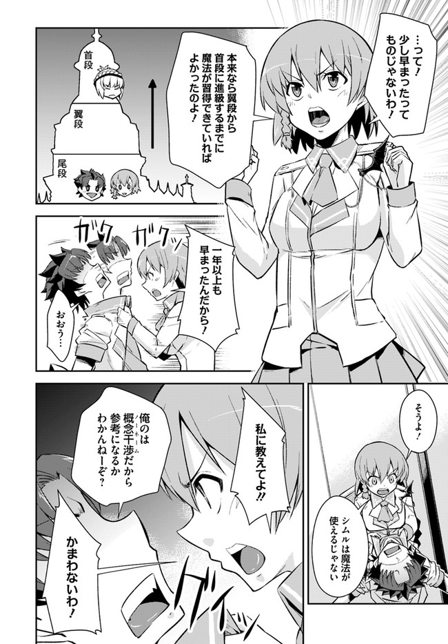 王都の学園に強制連行された最強のドラゴンライダーは超が付くほど田舎者 第11.2話 - Trang 2