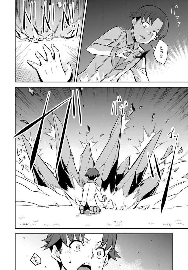 王都の学園に強制連行された最強のドラゴンライダーは超が付くほど田舎者 第11.2話 - Trang 14
