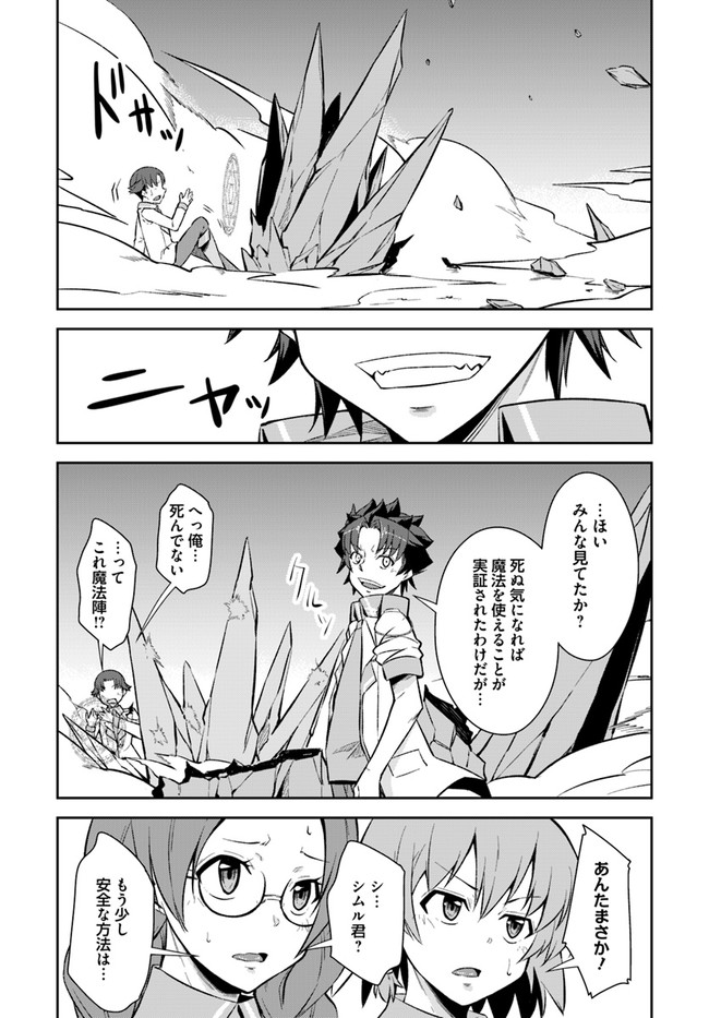 王都の学園に強制連行された最強のドラゴンライダーは超が付くほど田舎者 第11.2話 - Trang 15