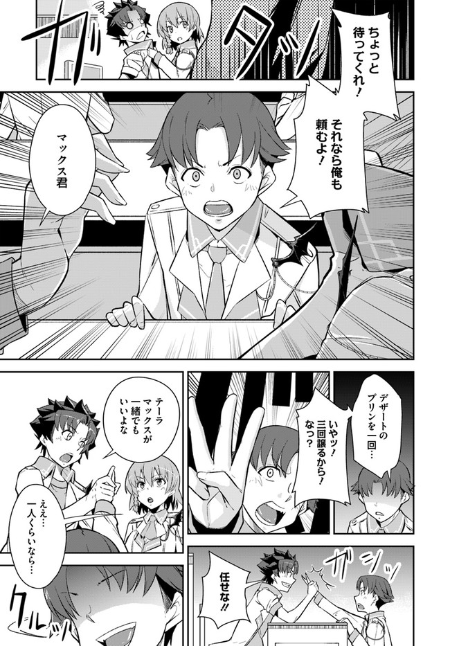 王都の学園に強制連行された最強のドラゴンライダーは超が付くほど田舎者 第11.2話 - Trang 3
