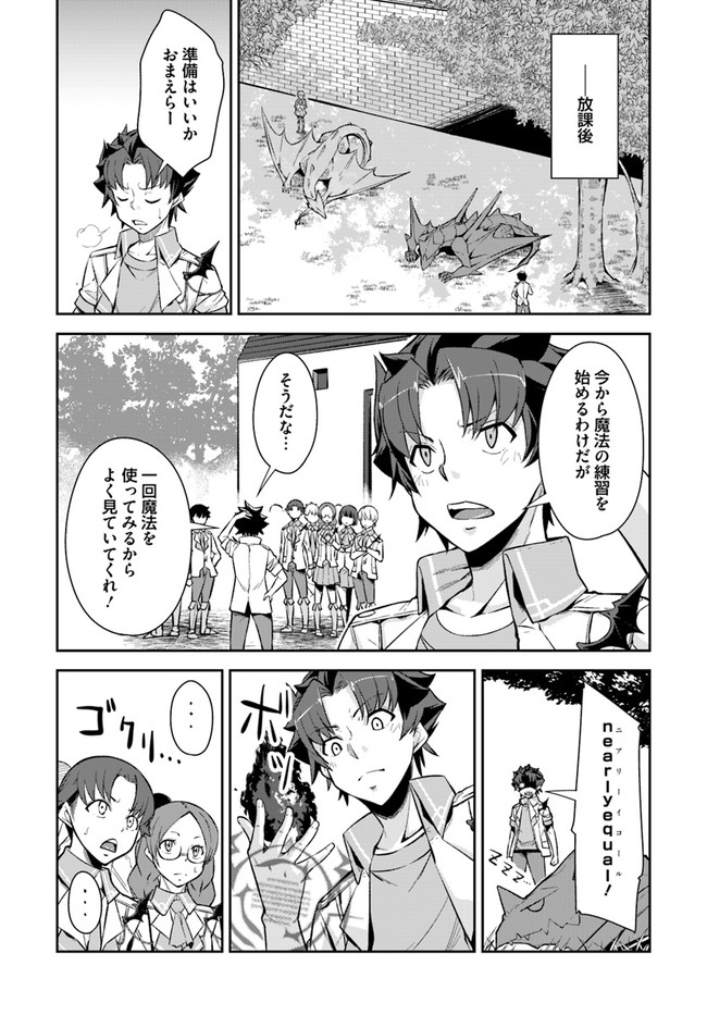 王都の学園に強制連行された最強のドラゴンライダーは超が付くほど田舎者 第11.2話 - Trang 6