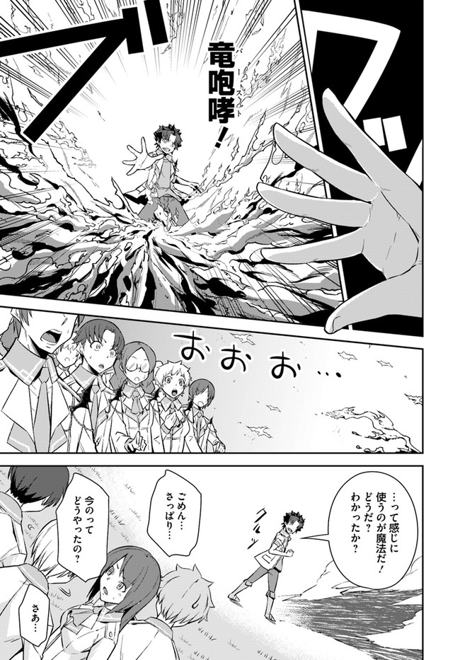王都の学園に強制連行された最強のドラゴンライダーは超が付くほど田舎者 第11.2話 - Trang 7