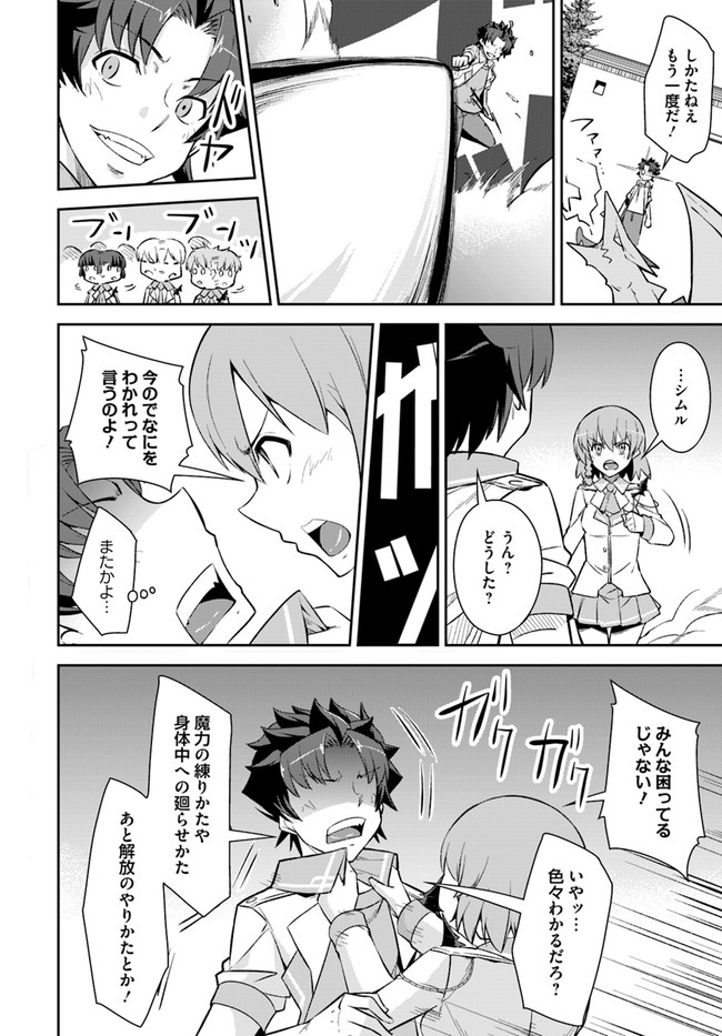 王都の学園に強制連行された最強のドラゴンライダーは超が付くほど田舎者 第11.2話 - Trang 8