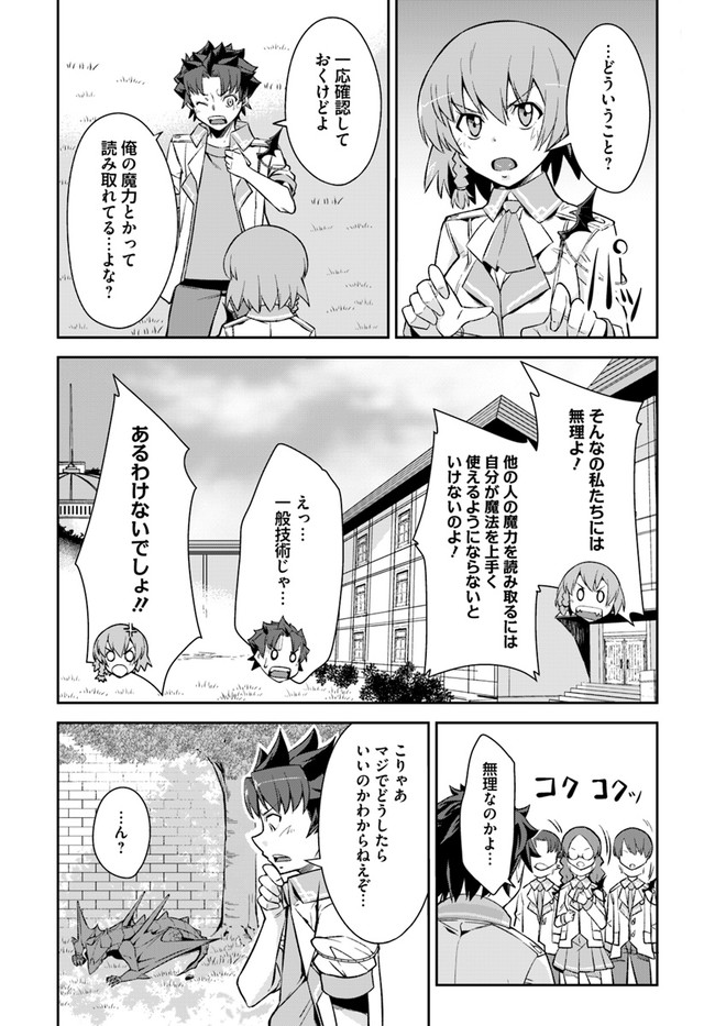 王都の学園に強制連行された最強のドラゴンライダーは超が付くほど田舎者 第11.2話 - Trang 9