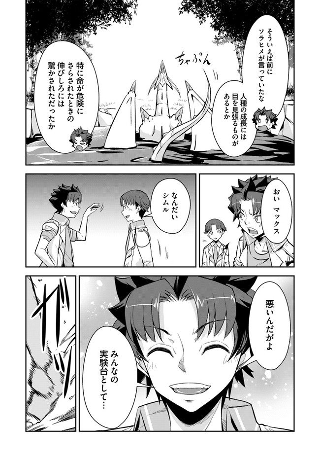王都の学園に強制連行された最強のドラゴンライダーは超が付くほど田舎者 第11.2話 - Trang 10