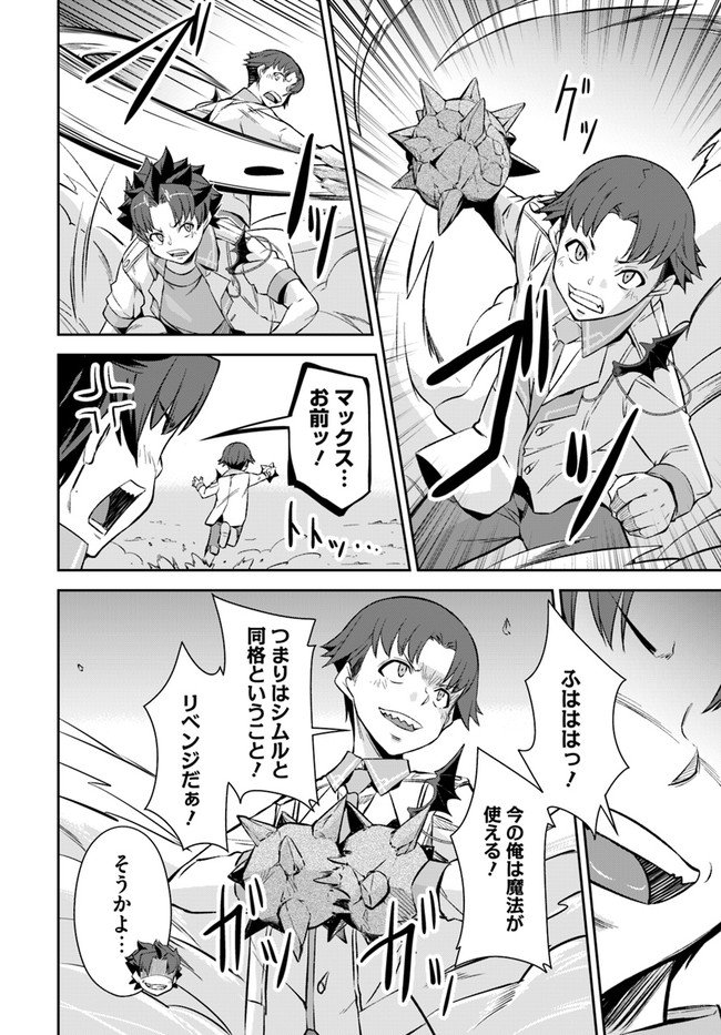 王都の学園に強制連行された最強のドラゴンライダーは超が付くほど田舎者 第12.2話 - Trang 2