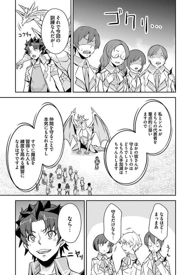 王都の学園に強制連行された最強のドラゴンライダーは超が付くほど田舎者 第12.2話 - Trang 11