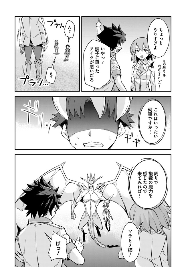 王都の学園に強制連行された最強のドラゴンライダーは超が付くほど田舎者 第12.2話 - Trang 4