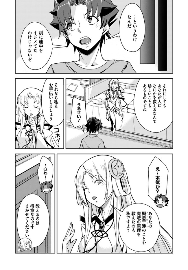 王都の学園に強制連行された最強のドラゴンライダーは超が付くほど田舎者 第12.2話 - Trang 7