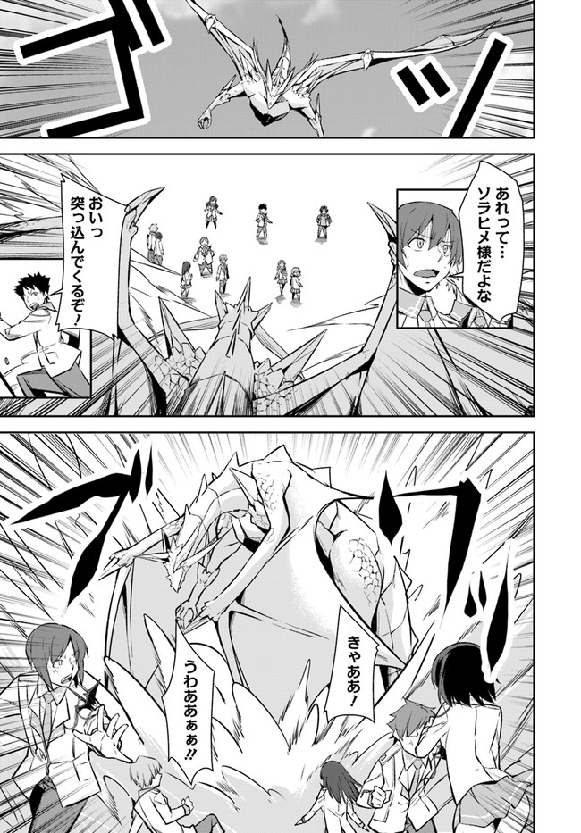 王都の学園に強制連行された最強のドラゴンライダーは超が付くほど田舎者 第12.2話 - Trang 9
