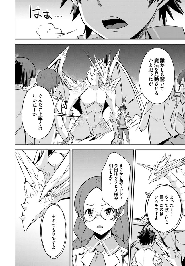 王都の学園に強制連行された最強のドラゴンライダーは超が付くほど田舎者 第12.2話 - Trang 10