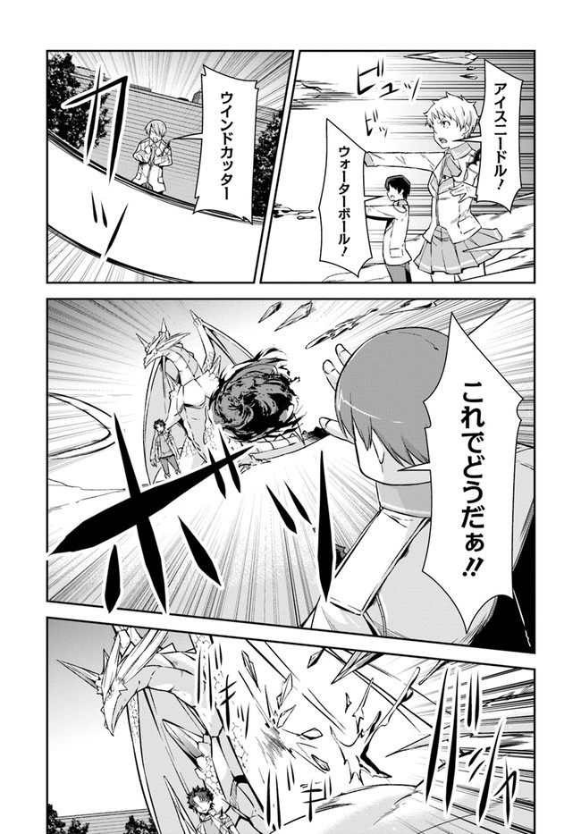 王都の学園に強制連行された最強のドラゴンライダーは超が付くほど田舎者 第13.1話 - Trang 2