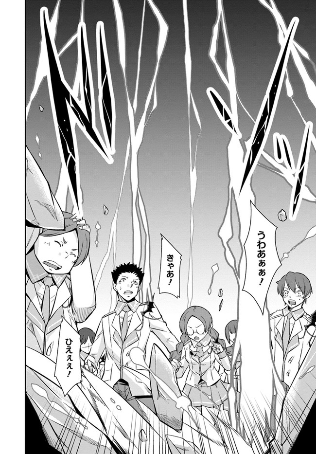 王都の学園に強制連行された最強のドラゴンライダーは超が付くほど田舎者 第13.1話 - Trang 12
