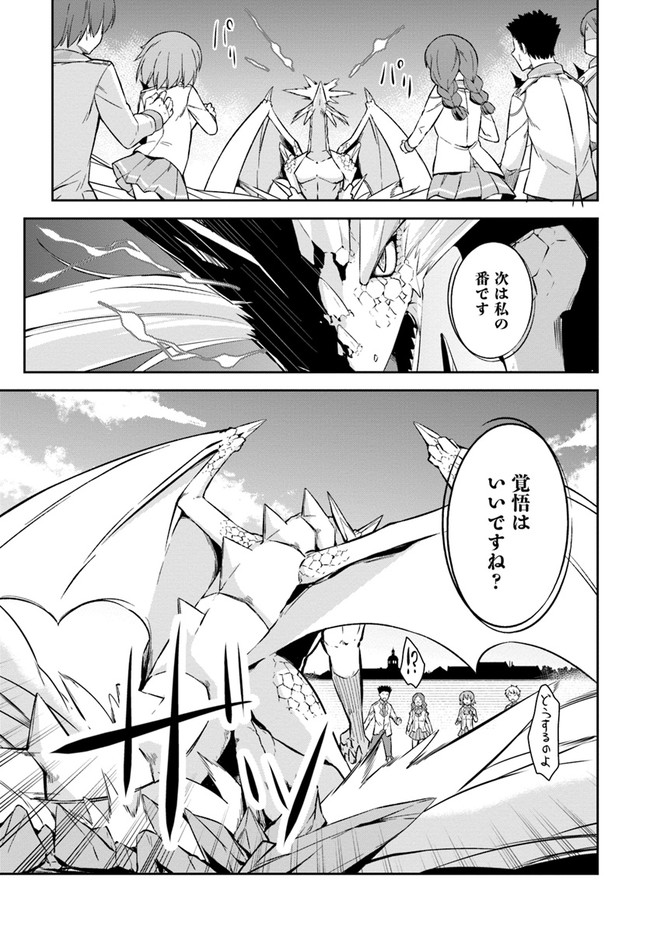 王都の学園に強制連行された最強のドラゴンライダーは超が付くほど田舎者 第13.1話 - Trang 13