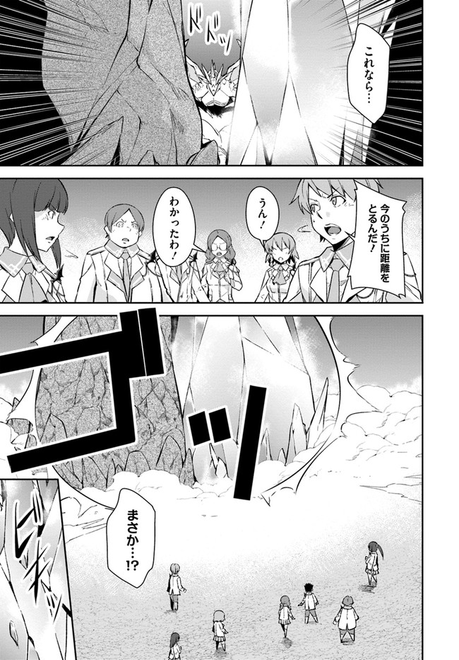 王都の学園に強制連行された最強のドラゴンライダーは超が付くほど田舎者 第13.1話 - Trang 15