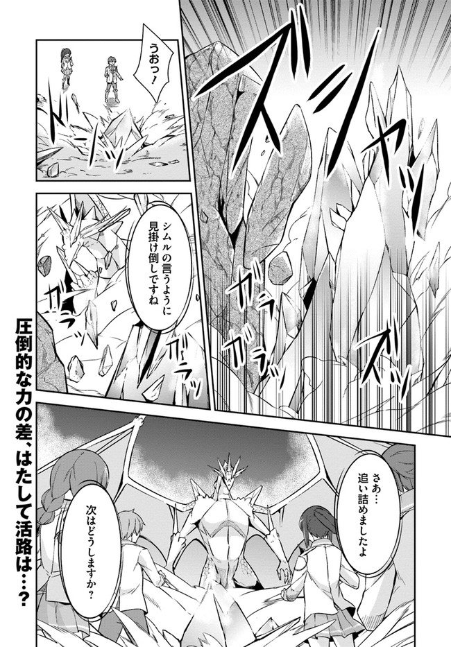 王都の学園に強制連行された最強のドラゴンライダーは超が付くほど田舎者 第13.1話 - Trang 16