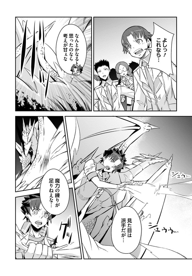 王都の学園に強制連行された最強のドラゴンライダーは超が付くほど田舎者 第13.1話 - Trang 4