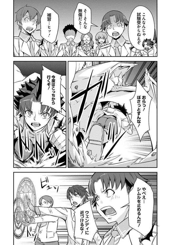 王都の学園に強制連行された最強のドラゴンライダーは超が付くほど田舎者 第13.1話 - Trang 5