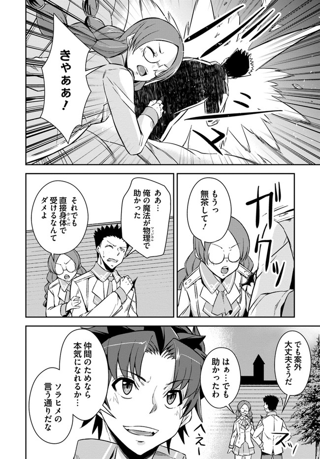 王都の学園に強制連行された最強のドラゴンライダーは超が付くほど田舎者 第13.1話 - Trang 10