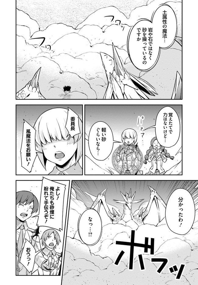 王都の学園に強制連行された最強のドラゴンライダーは超が付くほど田舎者 第13.2話 - Trang 2