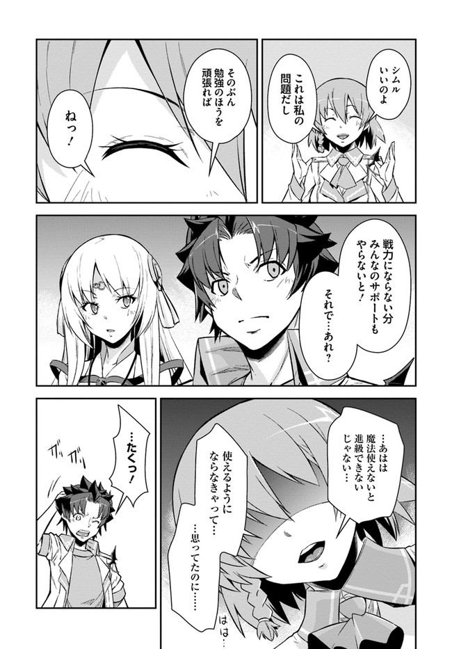 王都の学園に強制連行された最強のドラゴンライダーは超が付くほど田舎者 第13.2話 - Trang 12