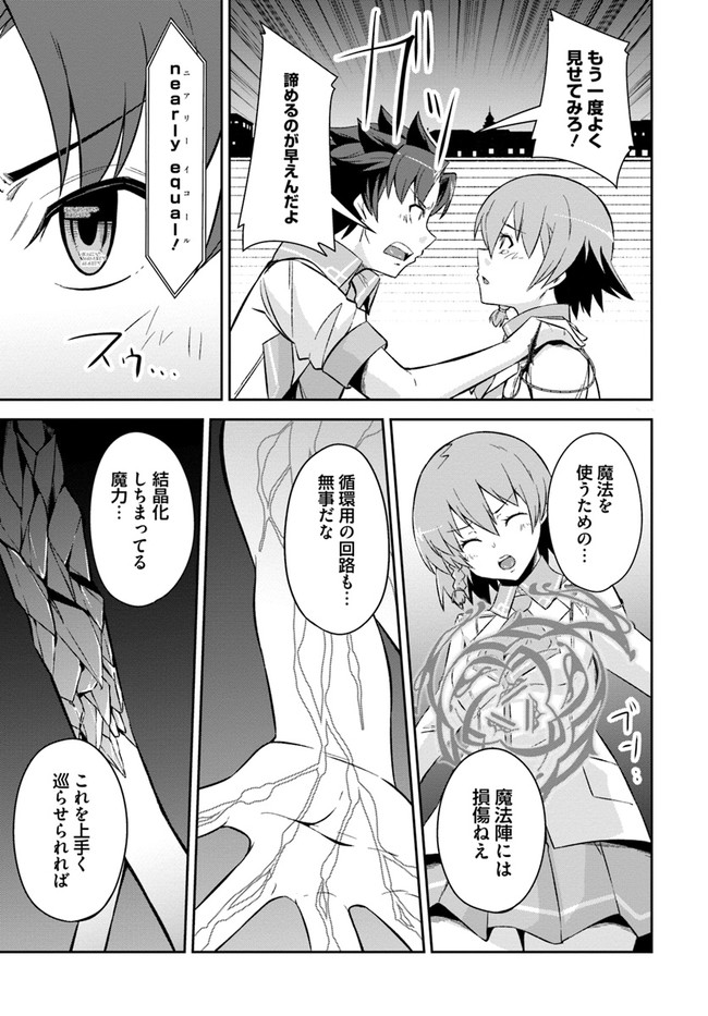 王都の学園に強制連行された最強のドラゴンライダーは超が付くほど田舎者 第13.2話 - Trang 13