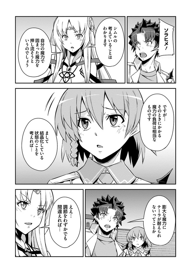 王都の学園に強制連行された最強のドラゴンライダーは超が付くほど田舎者 第13.2話 - Trang 14