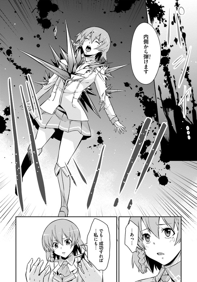 王都の学園に強制連行された最強のドラゴンライダーは超が付くほど田舎者 第13.2話 - Trang 15