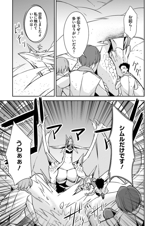 王都の学園に強制連行された最強のドラゴンライダーは超が付くほど田舎者 第13.2話 - Trang 3