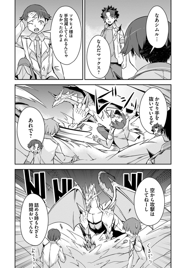 王都の学園に強制連行された最強のドラゴンライダーは超が付くほど田舎者 第13.2話 - Trang 5