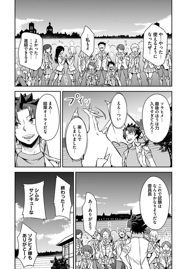 王都の学園に強制連行された最強のドラゴンライダーは超が付くほど田舎者 第13.2話 - Trang 7