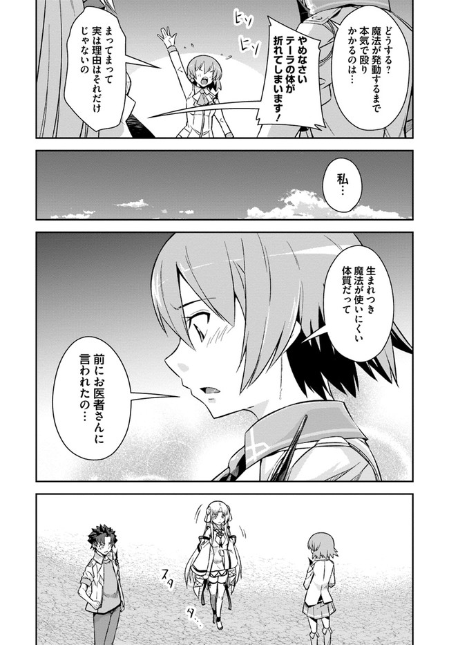 王都の学園に強制連行された最強のドラゴンライダーは超が付くほど田舎者 第13.2話 - Trang 9