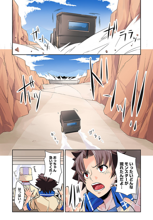 王都の学園に強制連行された最強のドラゴンライダーは超が付くほど田舎者 第15.1話 - Trang 1