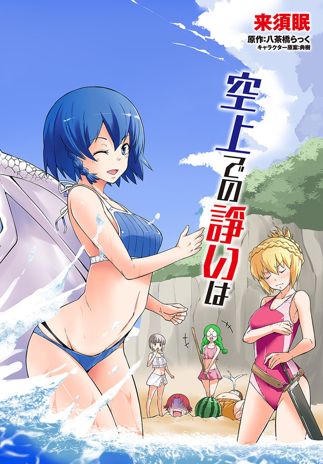 王都の学園に強制連行された最強のドラゴンライダーは超が付くほど田舎者 第15.1話 - Trang 2