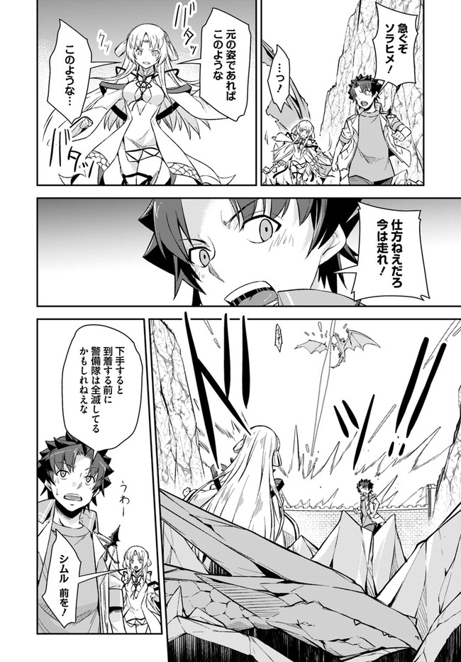 王都の学園に強制連行された最強のドラゴンライダーは超が付くほど田舎者 第15.1話 - Trang 11