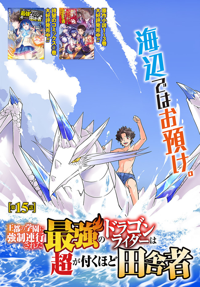 王都の学園に強制連行された最強のドラゴンライダーは超が付くほど田舎者 第15.1話 - Trang 3