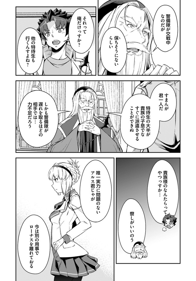 王都の学園に強制連行された最強のドラゴンライダーは超が付くほど田舎者 第15.1話 - Trang 6
